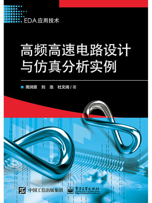 cover image of 高频高速电路设计与仿真分析实例